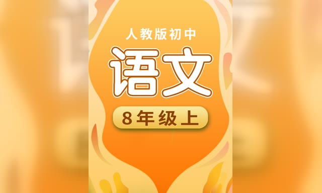 �����˽̰����İ��꼶�ϲᡶͬ����Ƶ��
