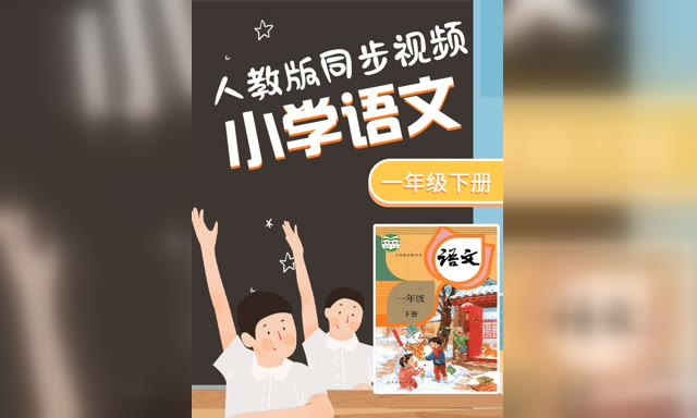 һ�꼶�����²ᣨͬ����Ƶ��