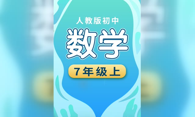 �����˽̰���ѧ���꼶�ϲᡶͬ����Ƶ��