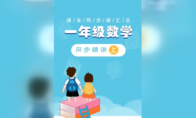 һ�꼶��ѧ�ϲᣨ�˽̰棩