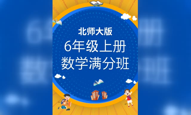 ���꼶��ѧ�ϲᣨ��ʦ��棩