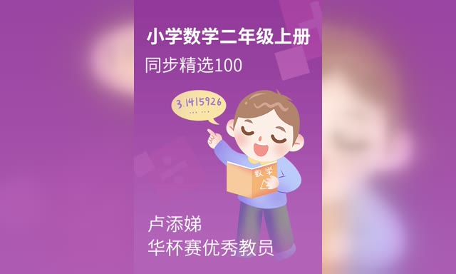 ͬ����ѡ100 Сѧ��ѧ2��