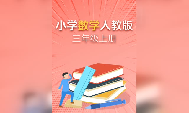 �ɳ�΢��-��ѧ���꼶�ϲᣨ�˽̰棩