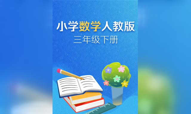 �ɳ�΢��-��ѧ���꼶�²ᣨ�˽̰棩
