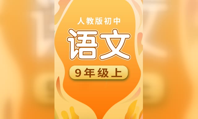 �����˽̰����ľ��꼶�ϲᡶͬ����Ƶ��