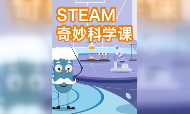 STEAM�����ѧ��