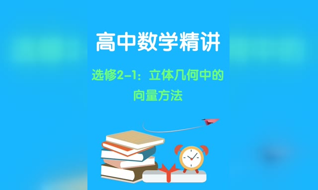 ������ѧ����--ѡ��2-1�����弸���е���������