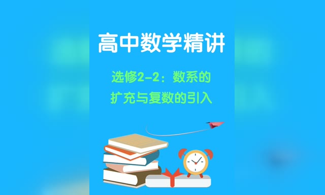 ������ѧ����--ѡ��2-2����ϵ�������븴��������