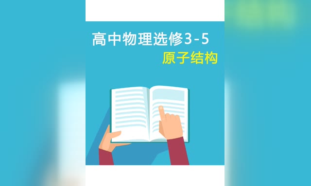 ���������߷�֪ʶ��-ѡ��3-5��ʮ���� ԭ�ӽṹ